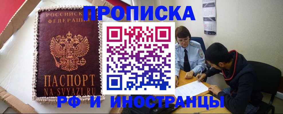 временная регистрация недорого в Северной Осетии