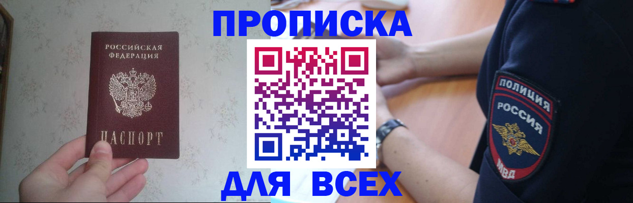временная регистрация купить в Северной Осетии