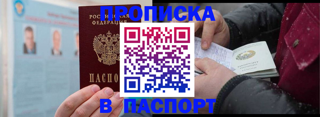 прописка регистрация в Северной Осетии
