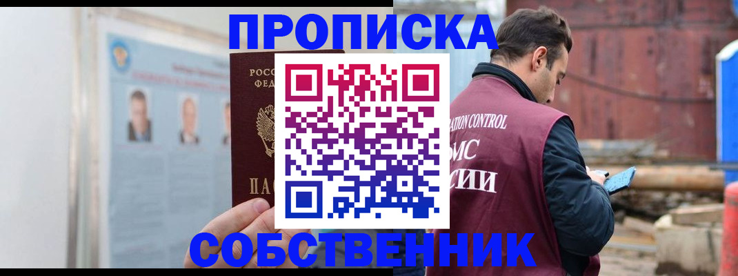 прописка законно в Северной Осетии
